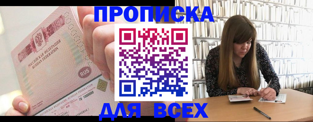 временная регистрация недорого в Псковской области