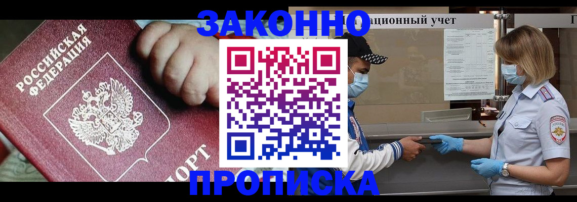 временная регистрация в квартире в Псковской области