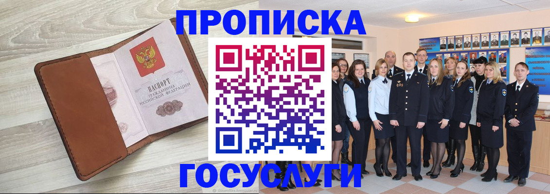 временная регистрация купить в Псковской области