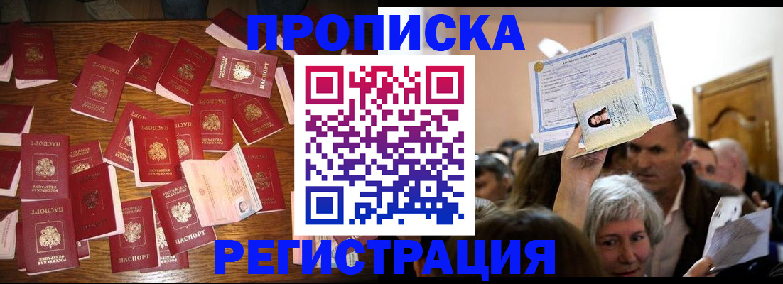 временная регистрация в Псковской области